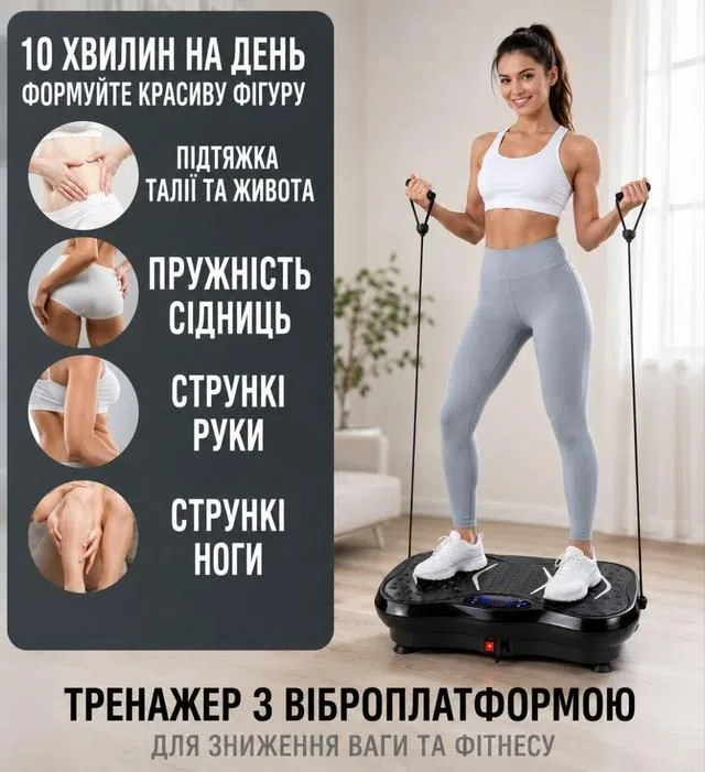 Демонстрація вправи на вібраційній платформі VibroTech з еспандерами.